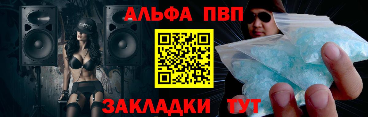 Похвистнево  А ПВП  Вход с VPN  APVP Crystall  Alfa_PVP VHQ  закладка  Альфа ПВП крисы CK 
