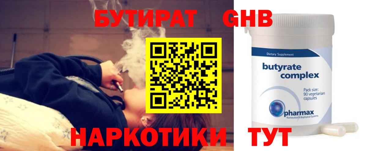 Похвистнево  Бутират оксибутират  Вход с VPN 