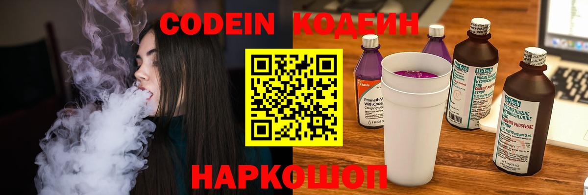 Похвистнево  Codein Purple Drank  Вход с VPN  Кодеиновый сироп Lean напиток Lean (лин) 