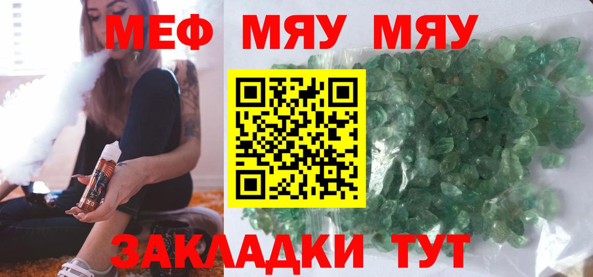 Мефедрон 4 MMC  МЯУ-МЯУ мяу мяу  Похвистнево  МЯУ-МЯУ  МЯУ-МЯУ  Вход с VPN 