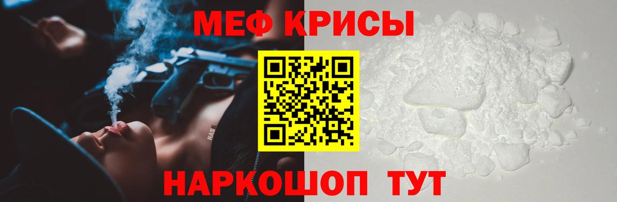 Меф мяу мяу Похвистнево