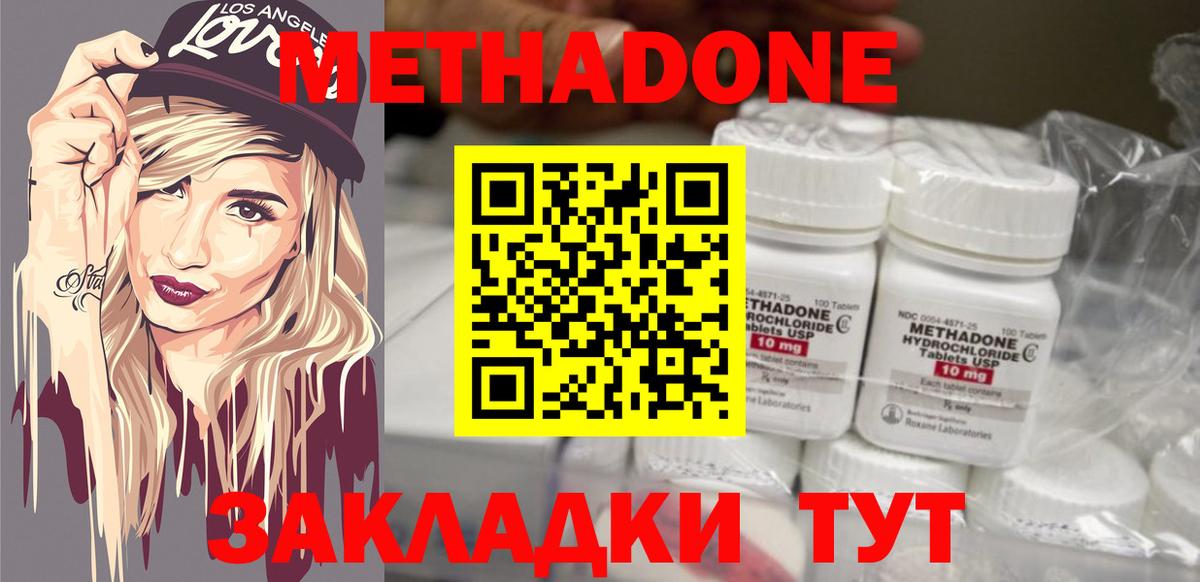 МЕТАДОН methadone  ссылка на мегу как зайти  Метадон methadone  Похвистнево  Вход с VPN 