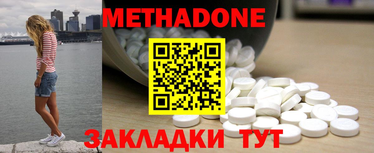 Метадон кристалл Похвистнево