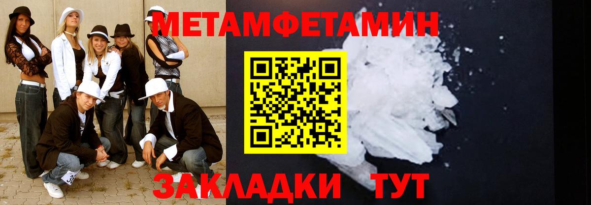 Метамфетамин мет  МЕТАМФЕТАМИН  Похвистнево  Вход с VPN 